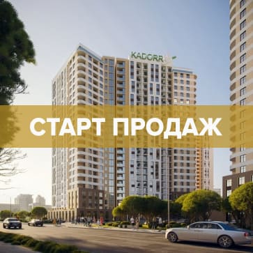 ЖК 65 Жемчужина